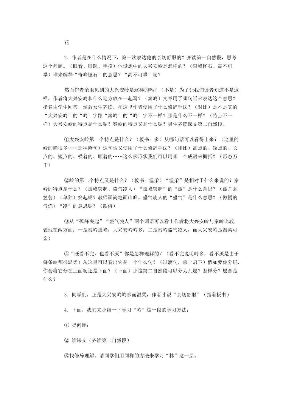 林海教学设计_第2页