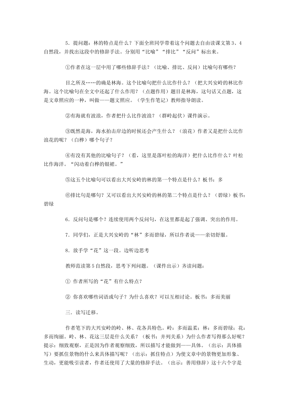 林海教学设计_第3页