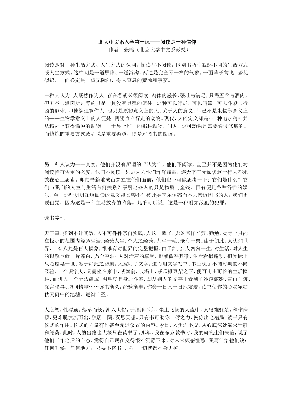 北大中文系入学第一课——阅读是一种信仰_第1页