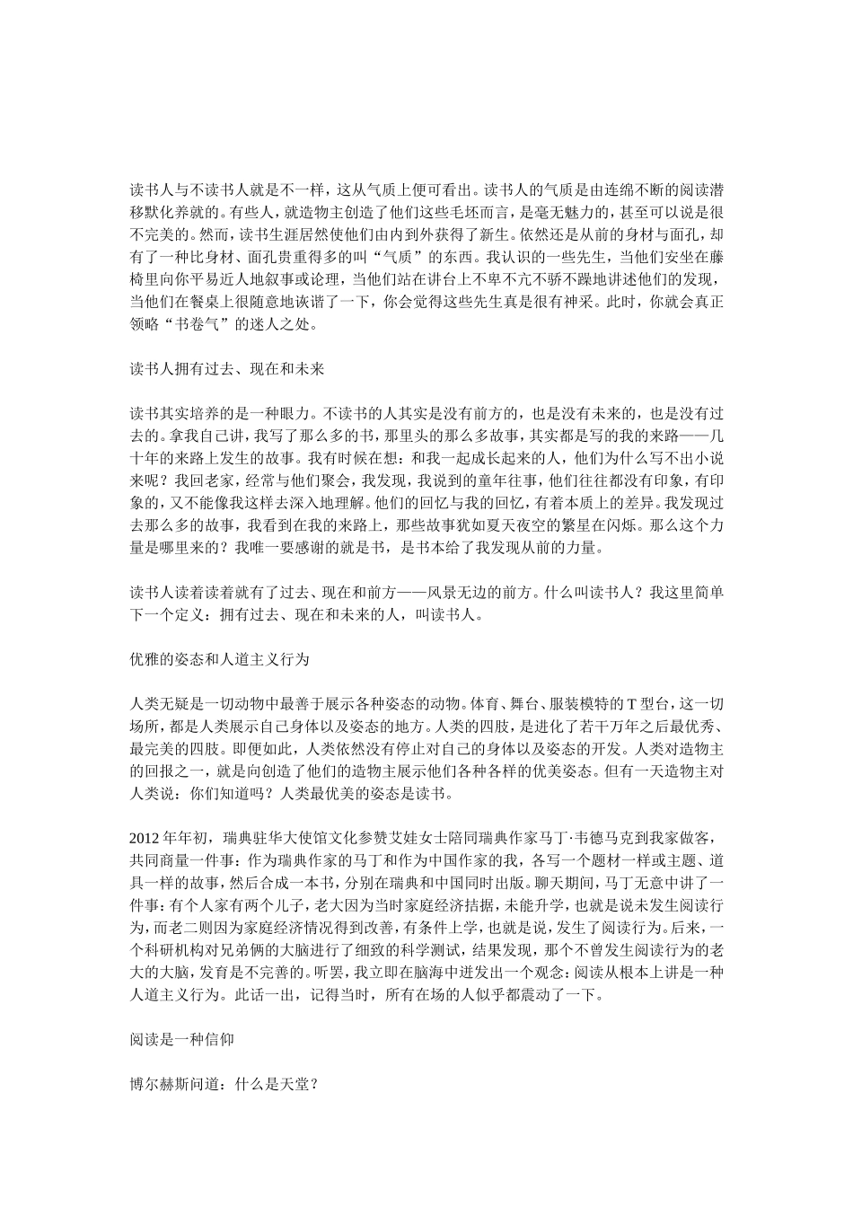 北大中文系入学第一课——阅读是一种信仰_第2页