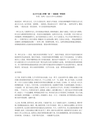 北大中文系入学第一课——阅读是一种信仰