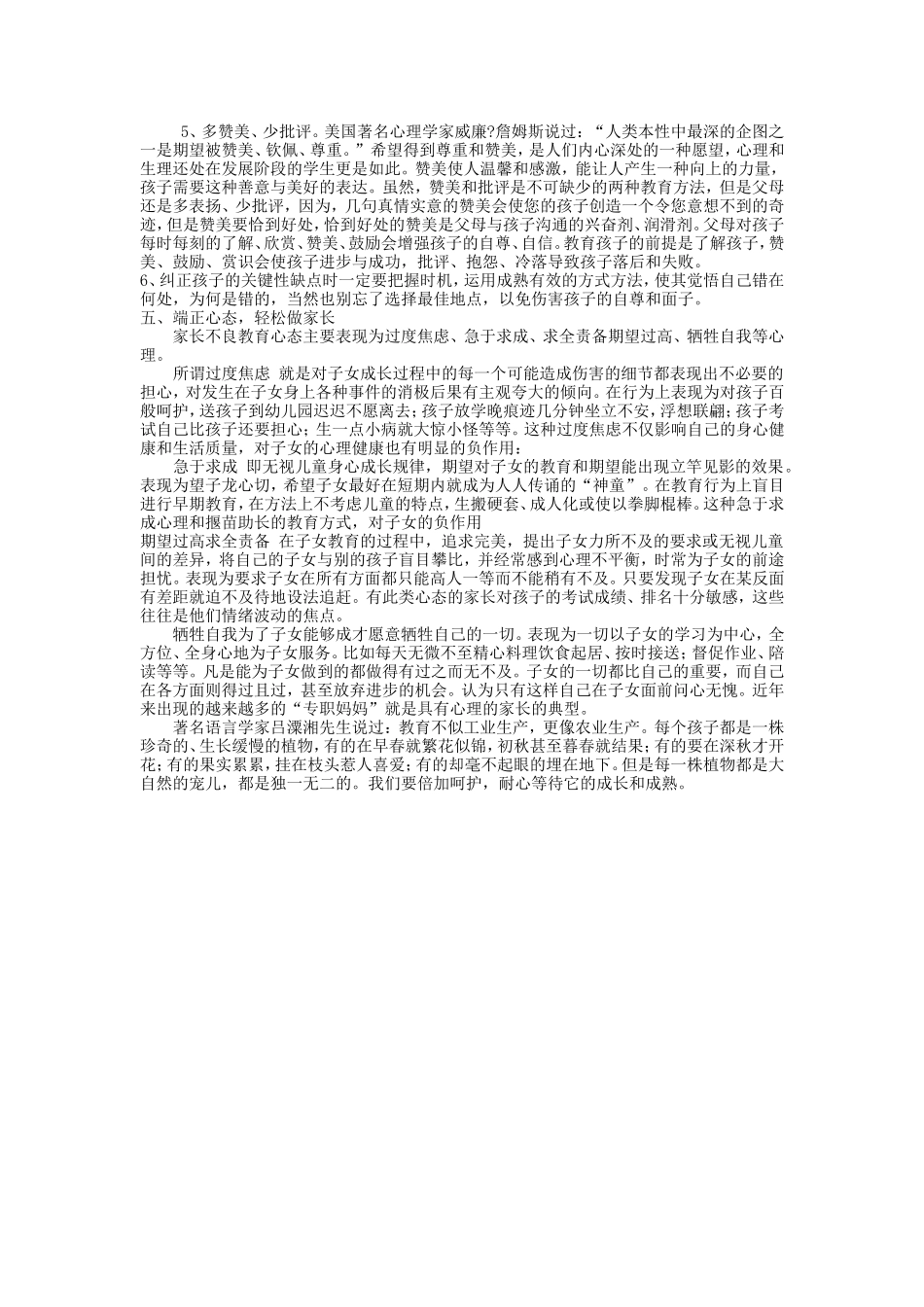 怎样与高中生沟通_第2页