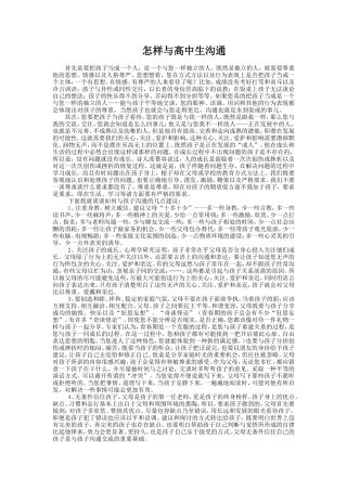 怎样与高中生沟通