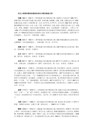 历史上我国有哪些封建政权是有少数民族建立的