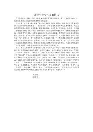 让学生享受作文的快乐