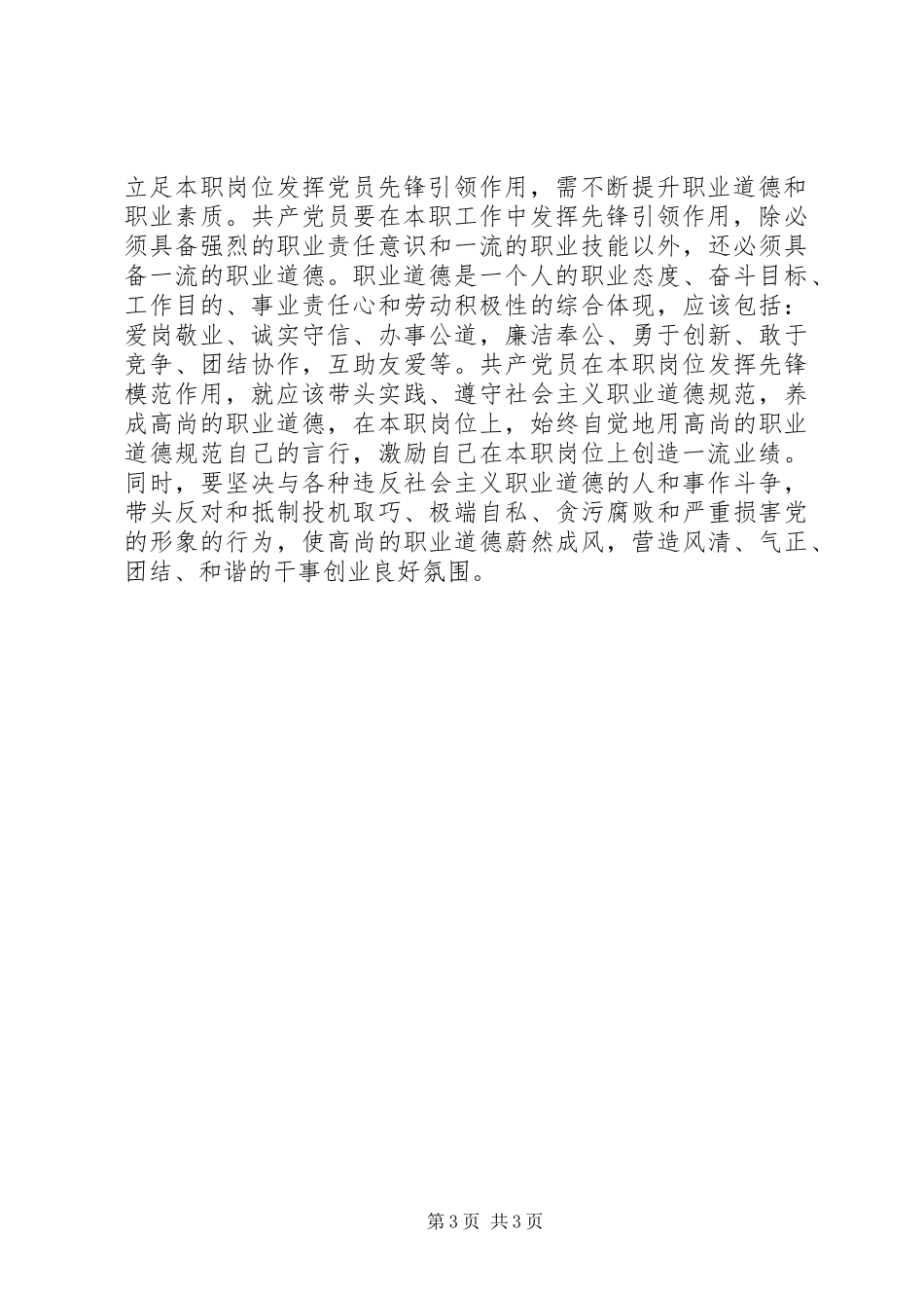 关于立足本职岗位发挥党员先锋引领作用心得体会_2_第3页