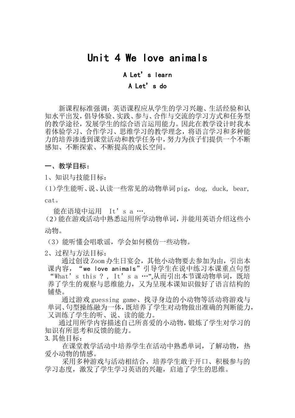 黄云艳三上U4Weloveanimals教案_第1页