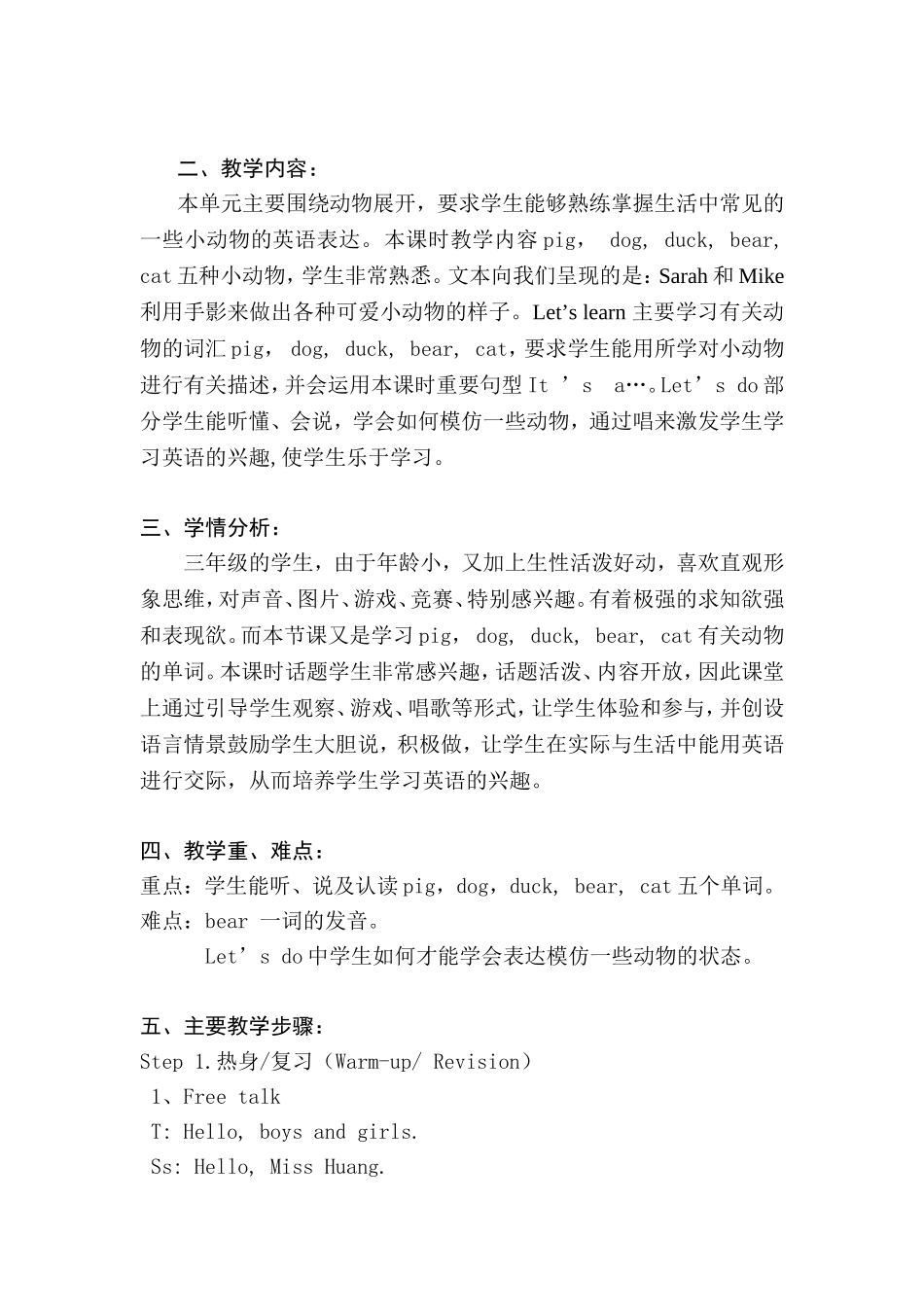 黄云艳三上U4Weloveanimals教案_第2页