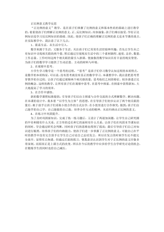 正比例意义教学反思