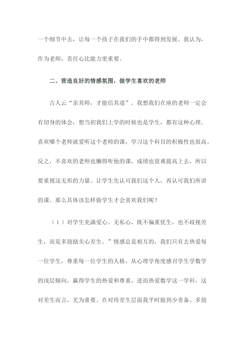 用责任锻造师魂，以钻研提升素养_第2页