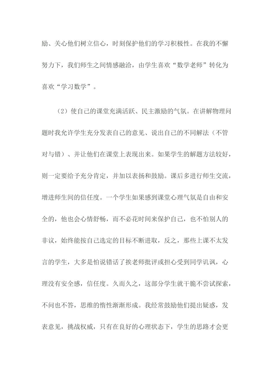 用责任锻造师魂，以钻研提升素养_第3页