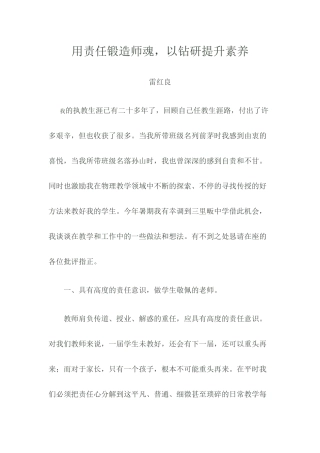 用责任锻造师魂，以钻研提升素养