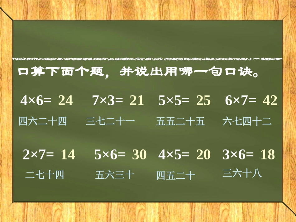 苏教版二年级数学上册8的乘法口诀_第3页