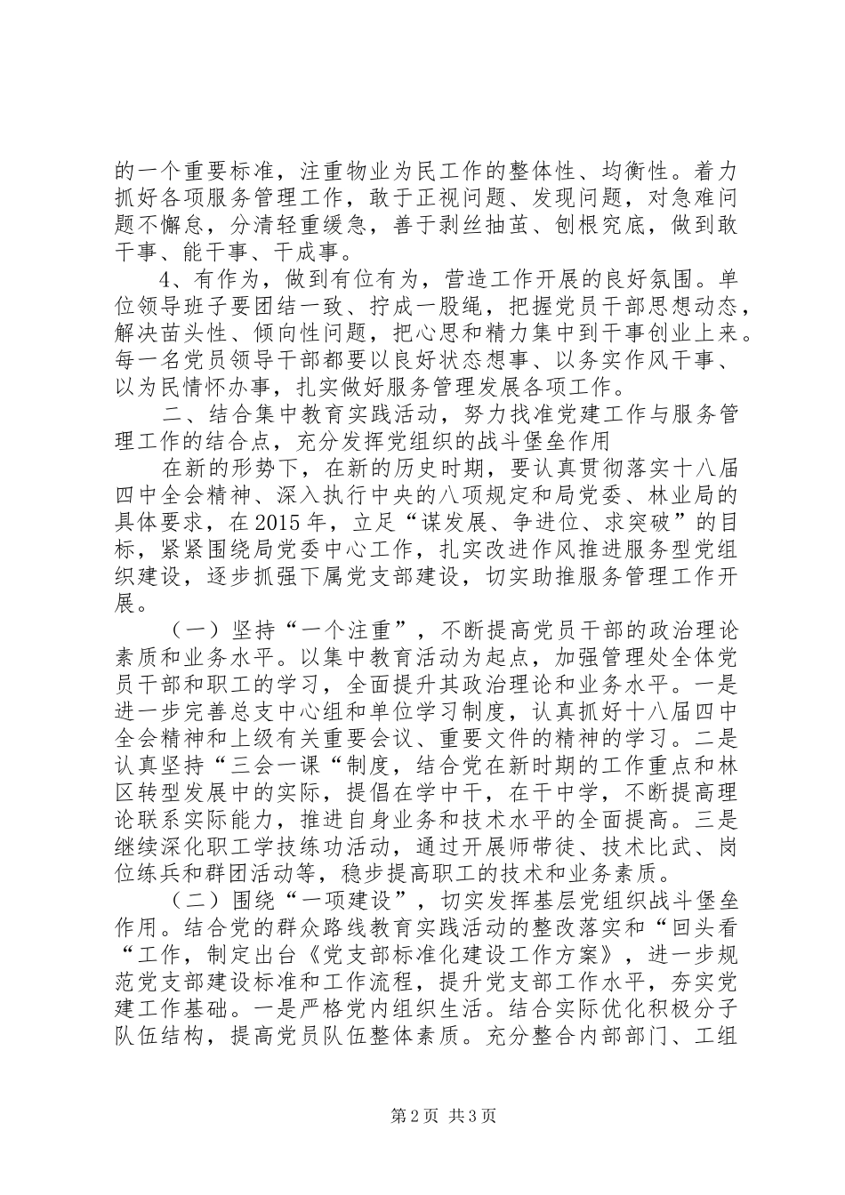 20XX年担当负责争作为守规矩心得体会_1_第2页