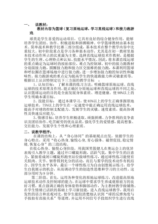 篮球直线运球
