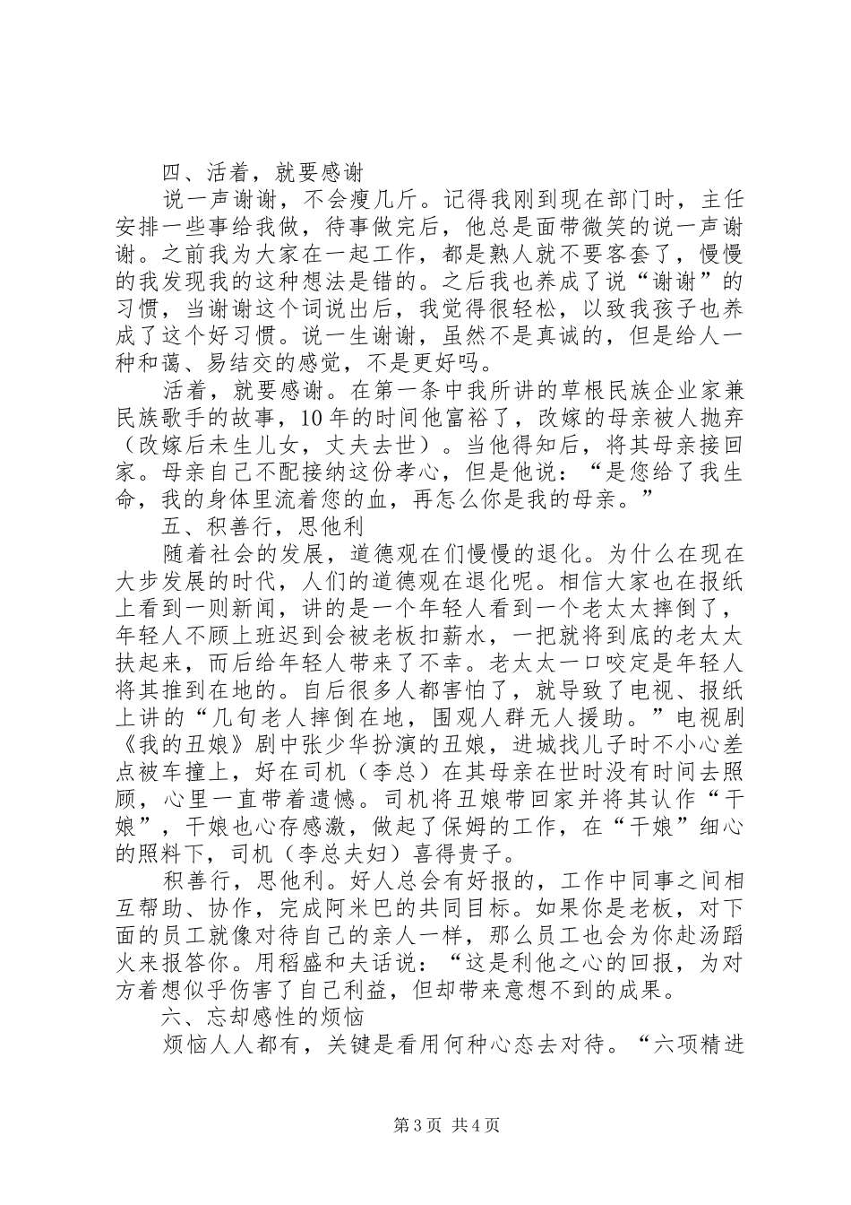 读《六项精进》有感_第3页