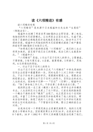 读《六项精进》有感