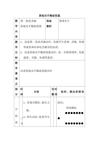 原地双手胸前投篮