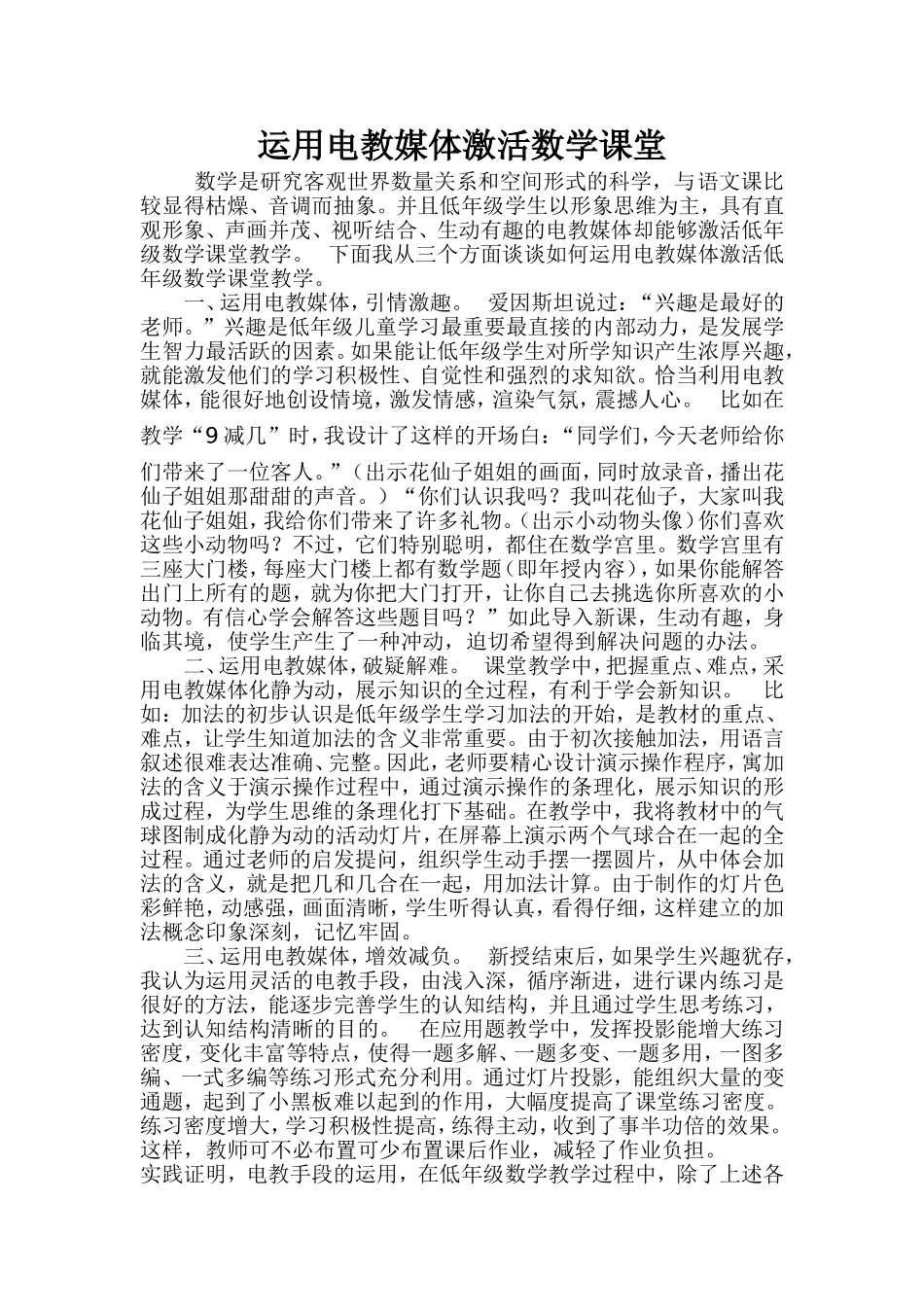 运用电教媒体，激活数学课堂_第1页