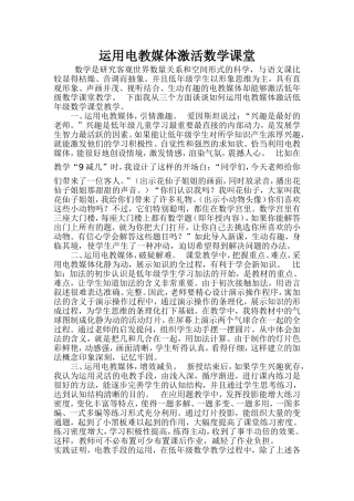 运用电教媒体，激活数学课堂