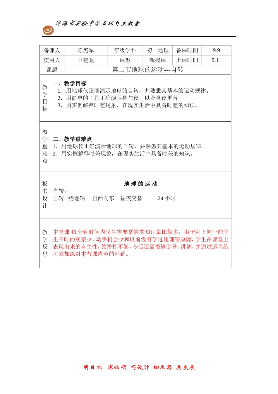 地球的运动--自转_第1页