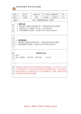 地球的运动--自转