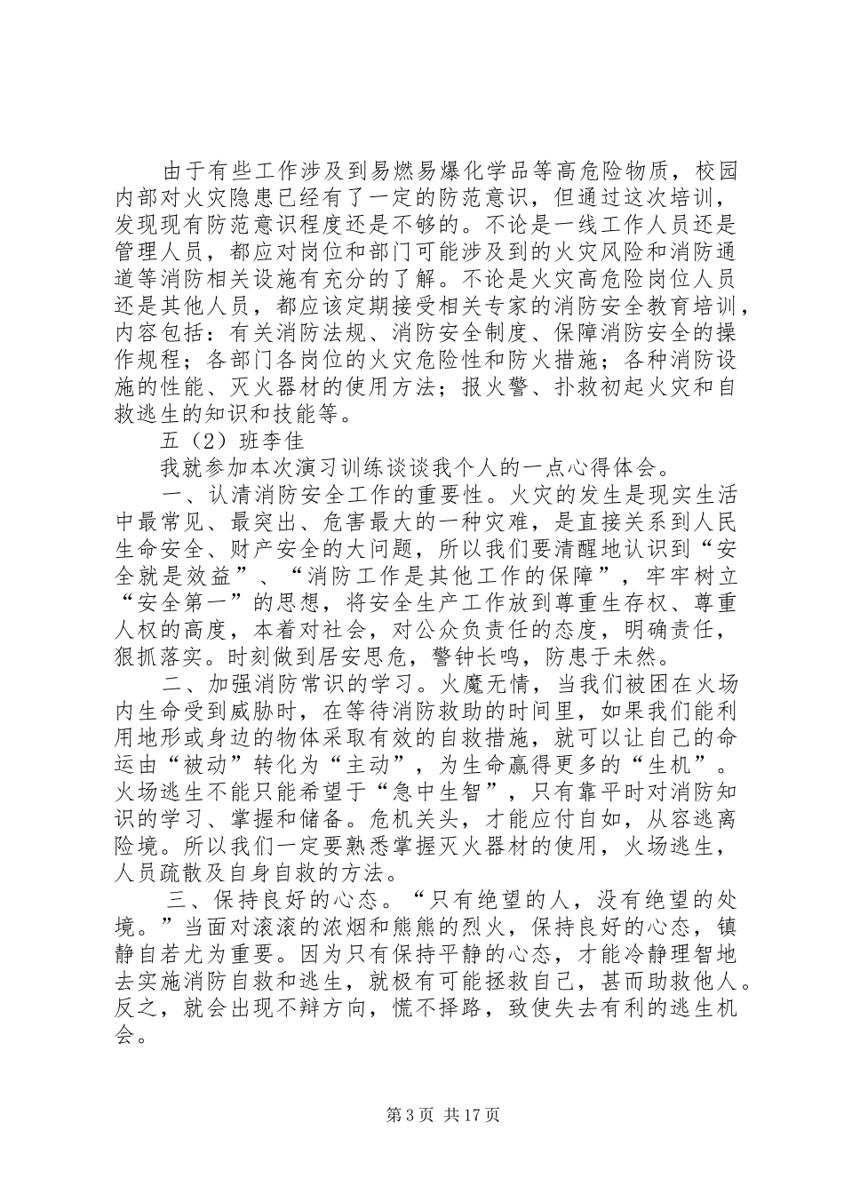 20XX年学习消防法心得体会_2_第3页
