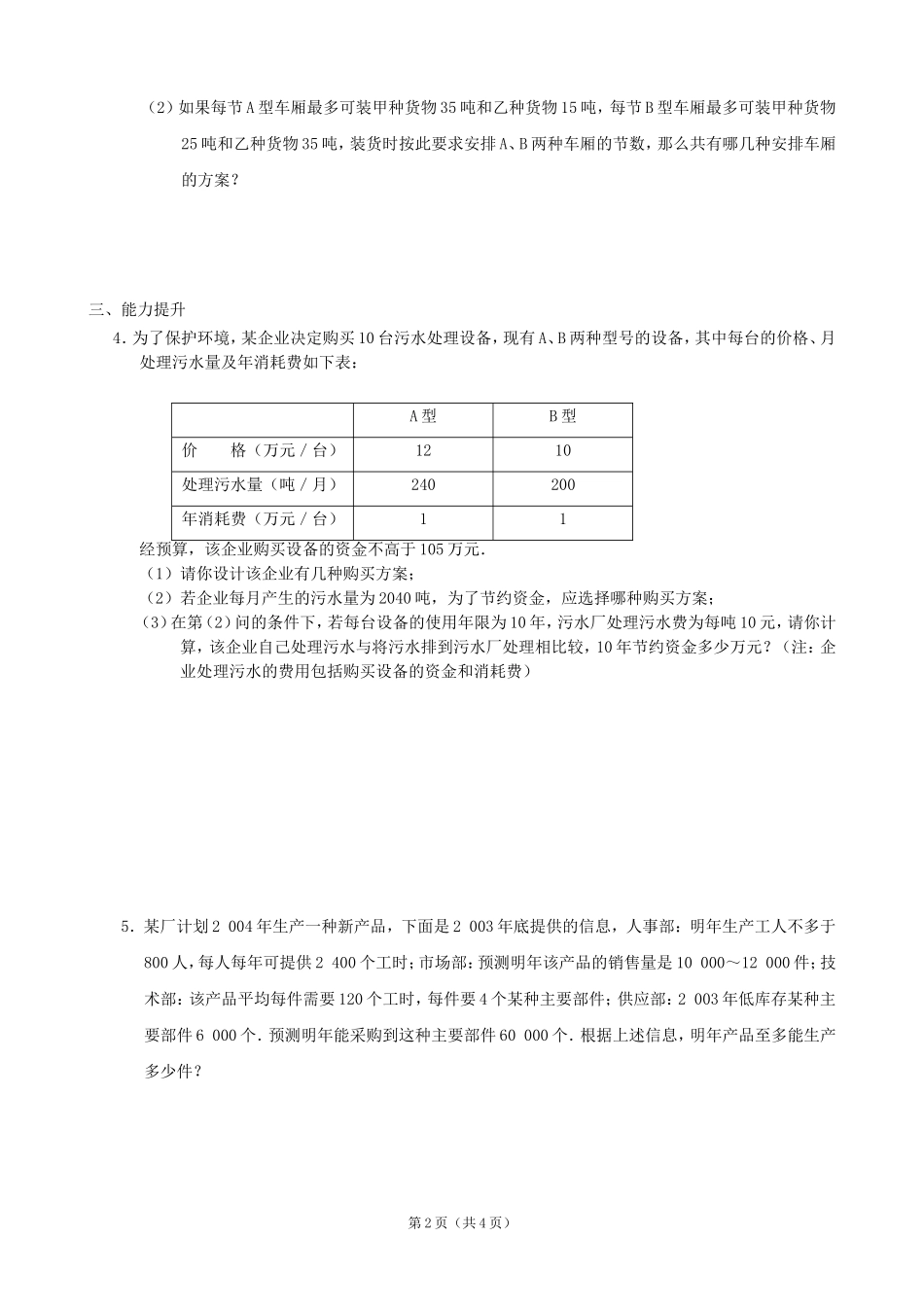 数学：16一元一次不等式组（2）同步练习集（北师大版八年级下）_第2页
