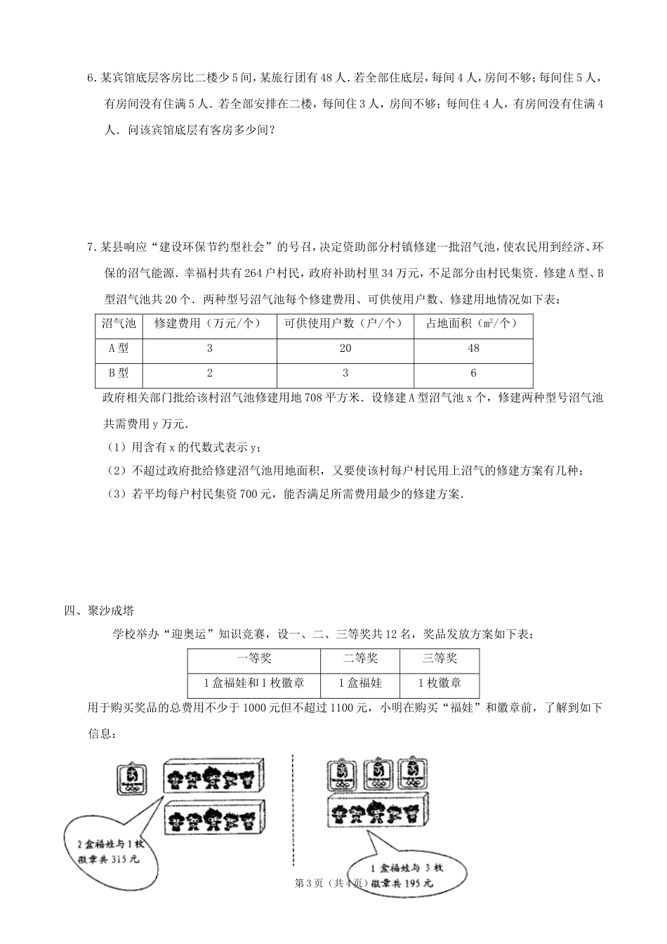 数学：16一元一次不等式组（2）同步练习集（北师大版八年级下）_第3页