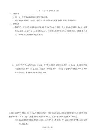数学：16一元一次不等式组（2）同步练习集（北师大版八年级下）