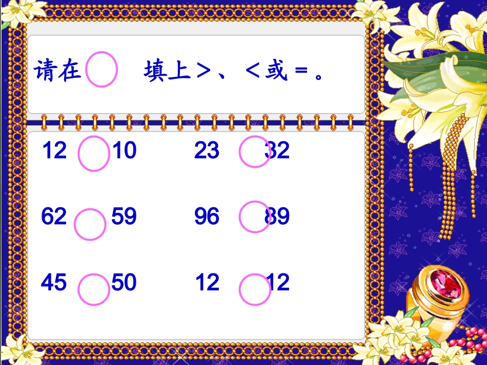 二年级数学《比一比》_第2页