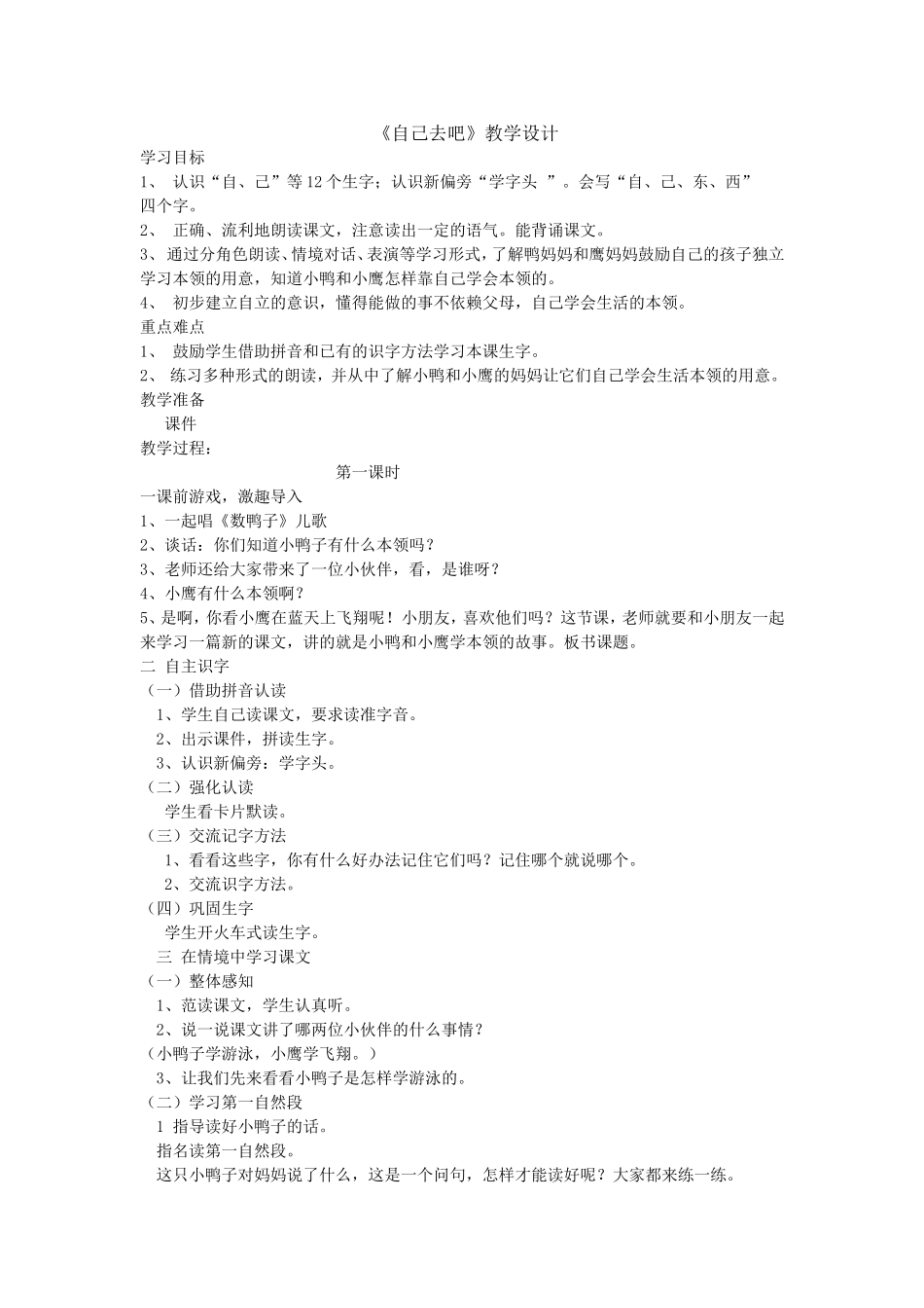 自己去吧教案_第1页