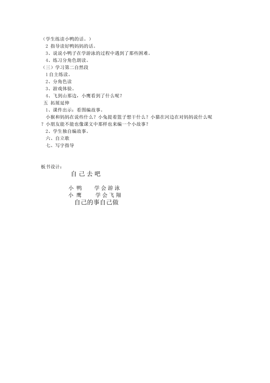 自己去吧教案_第2页