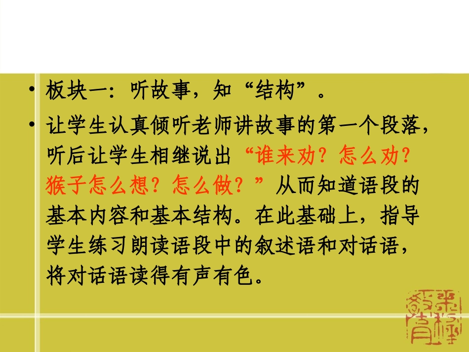 二《猴子种果树》_第3页