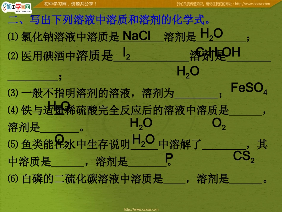 溶液组成计算_第3页