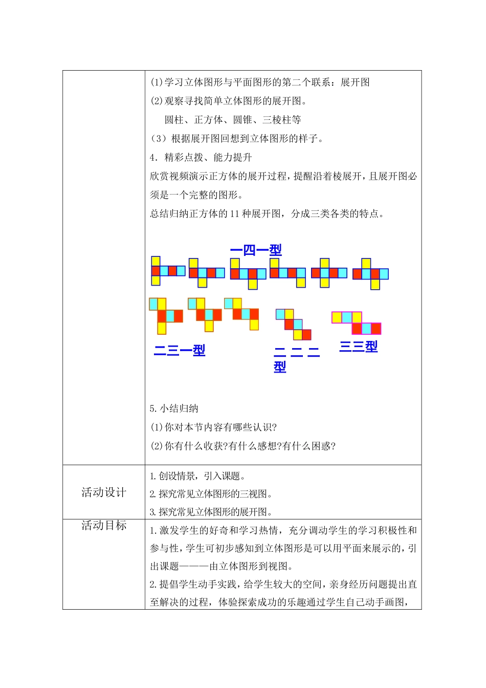 平面图形和立体图形教学设计_第3页