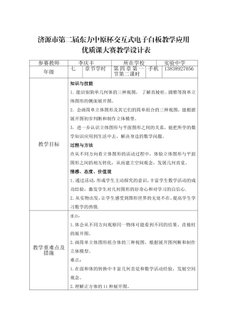 平面图形和立体图形教学设计