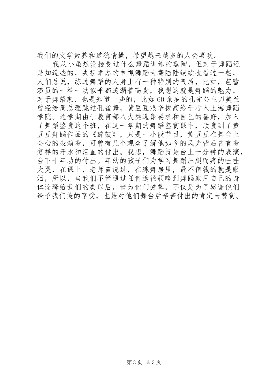 观云南映象的感想_第3页