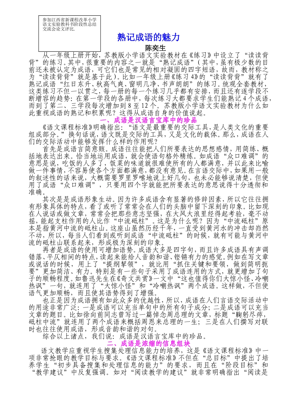 熟记成语的魅力_第1页