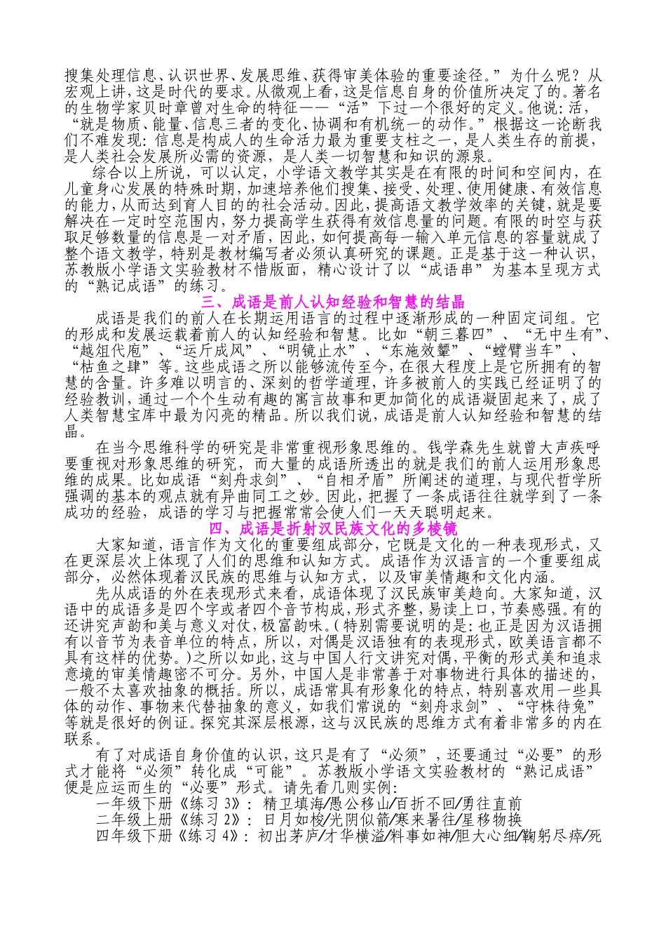 熟记成语的魅力_第2页