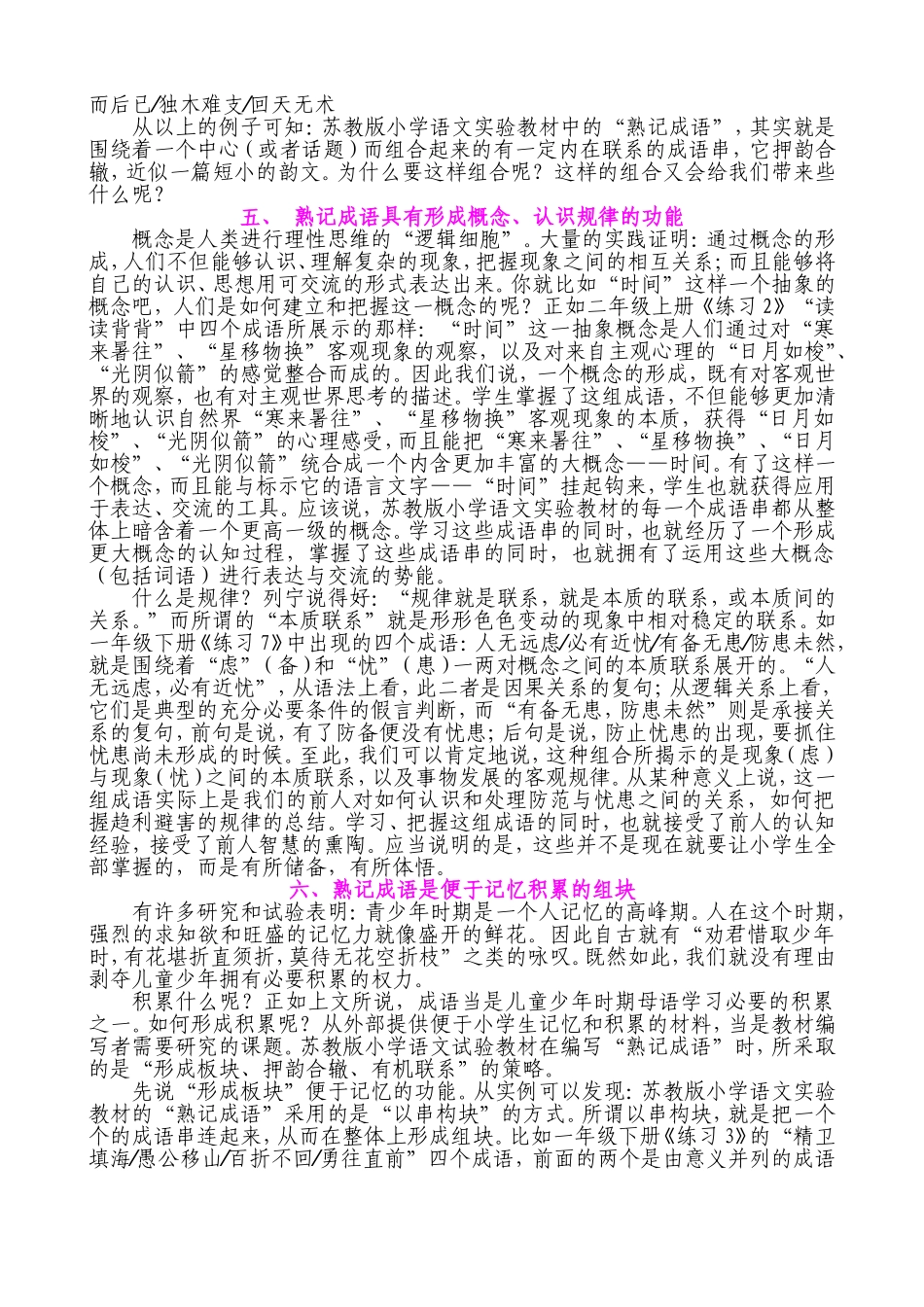 熟记成语的魅力_第3页