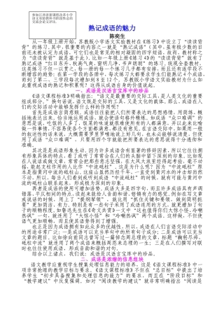 熟记成语的魅力