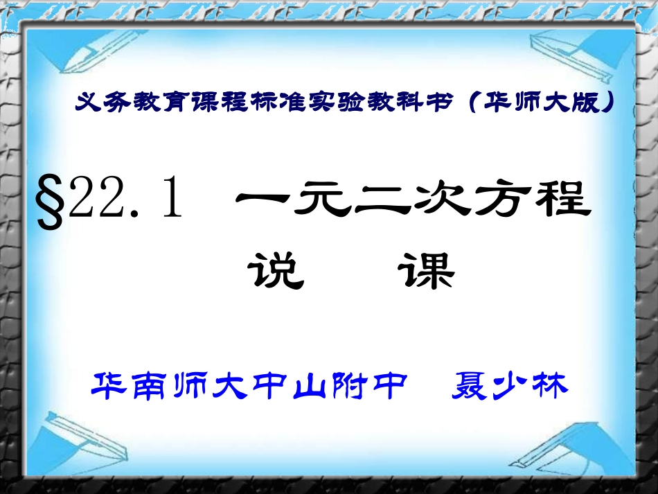 一元二次方程的概念_第1页