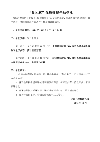 2014下半年优质课方案