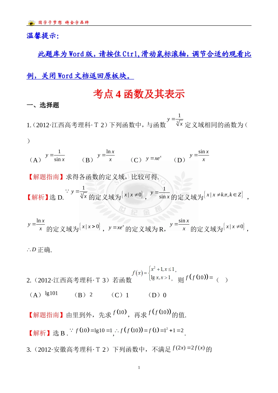 考点4函数及其表示_第1页