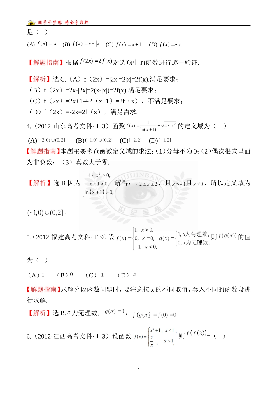 考点4函数及其表示_第2页