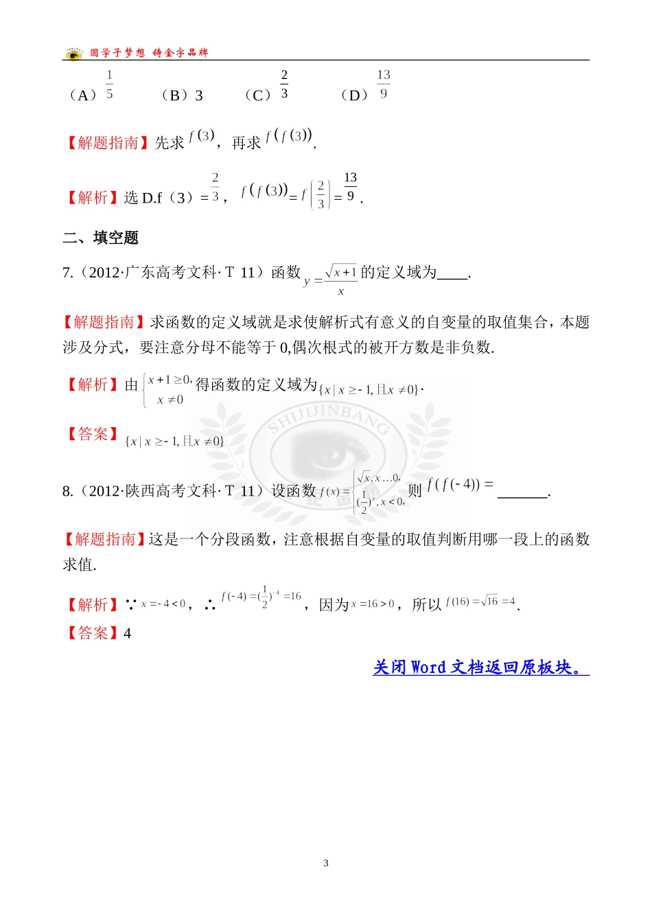 考点4函数及其表示_第3页
