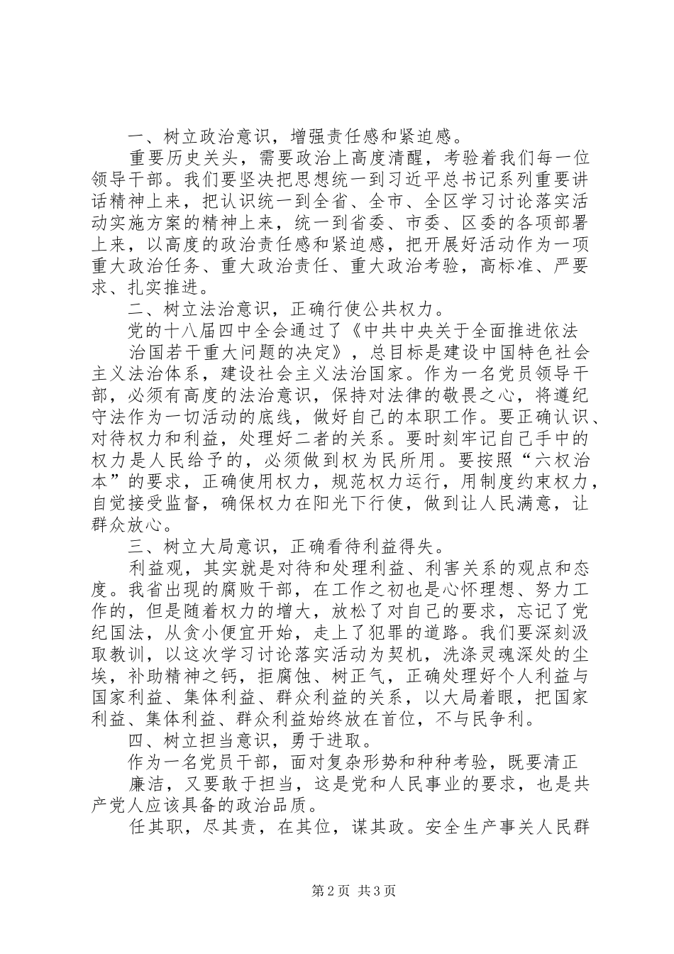 正确行使公共权利科学看待利益得失(县学习讨论落实活动心得体会)_第2页