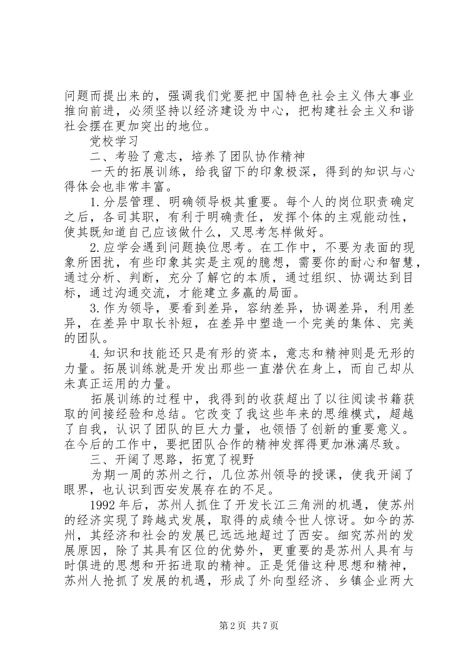 市委党校学习心得体会_第2页