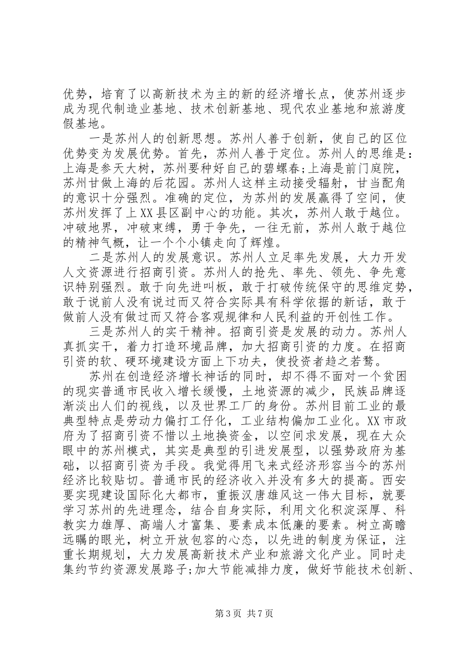 市委党校学习心得体会_第3页